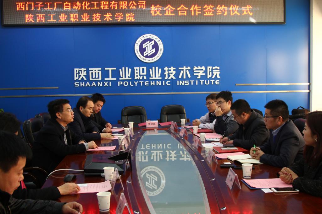 学院举行与西门子工厂自动化有限公司签定校企合作协议仪式