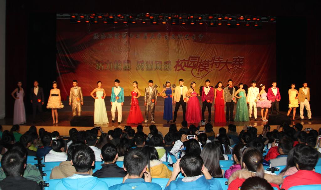 我院举办第12届大学生文化艺术节“校园模特大赛”