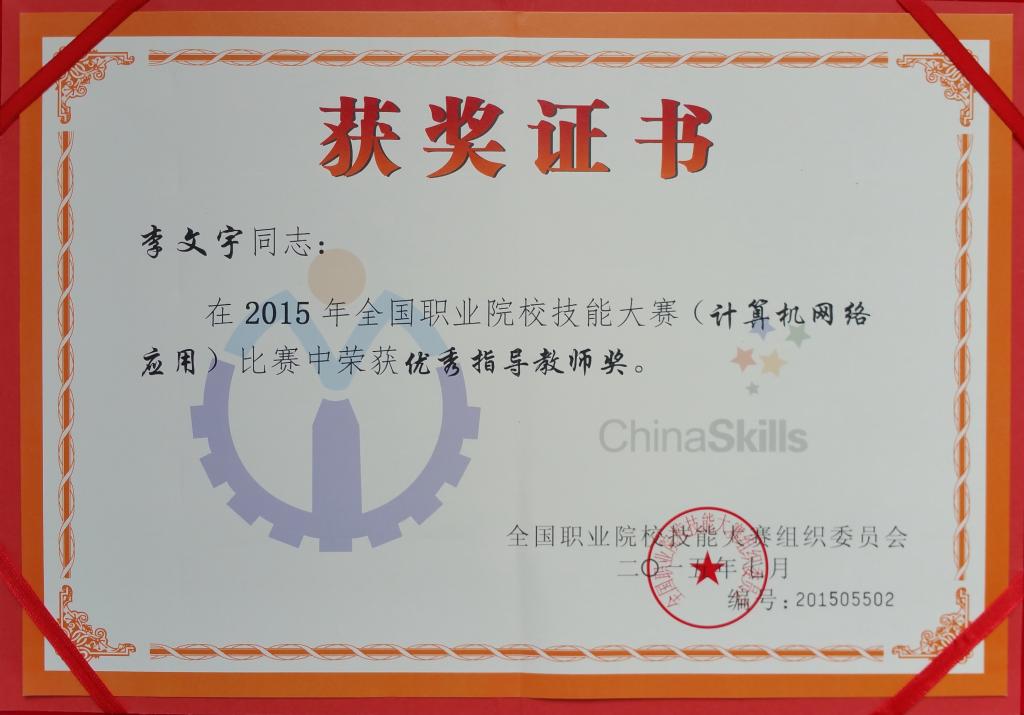 获奖证书