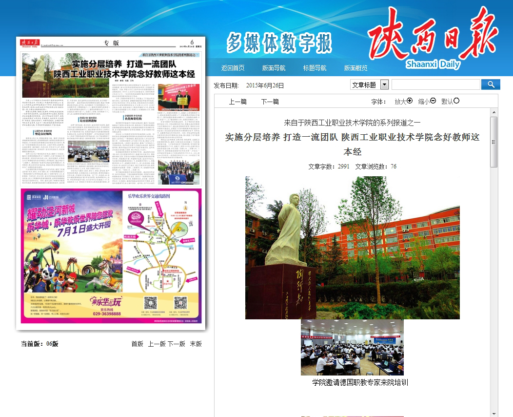 实施分层培养 打造一流团队 华体会平台念好教师这本经