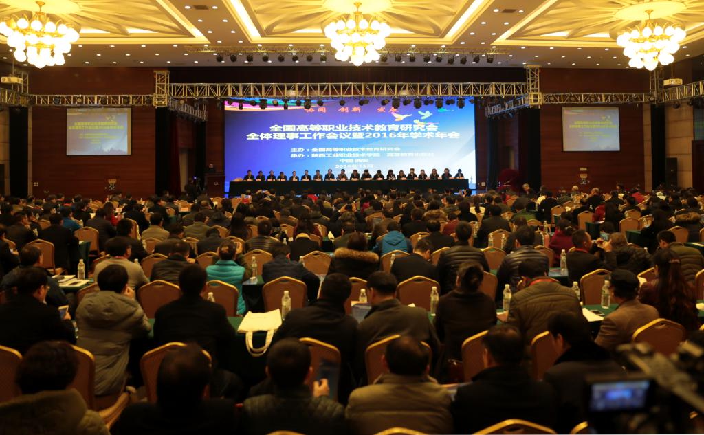 我院承办全国高职研究会理事工作会暨2016年学术年会