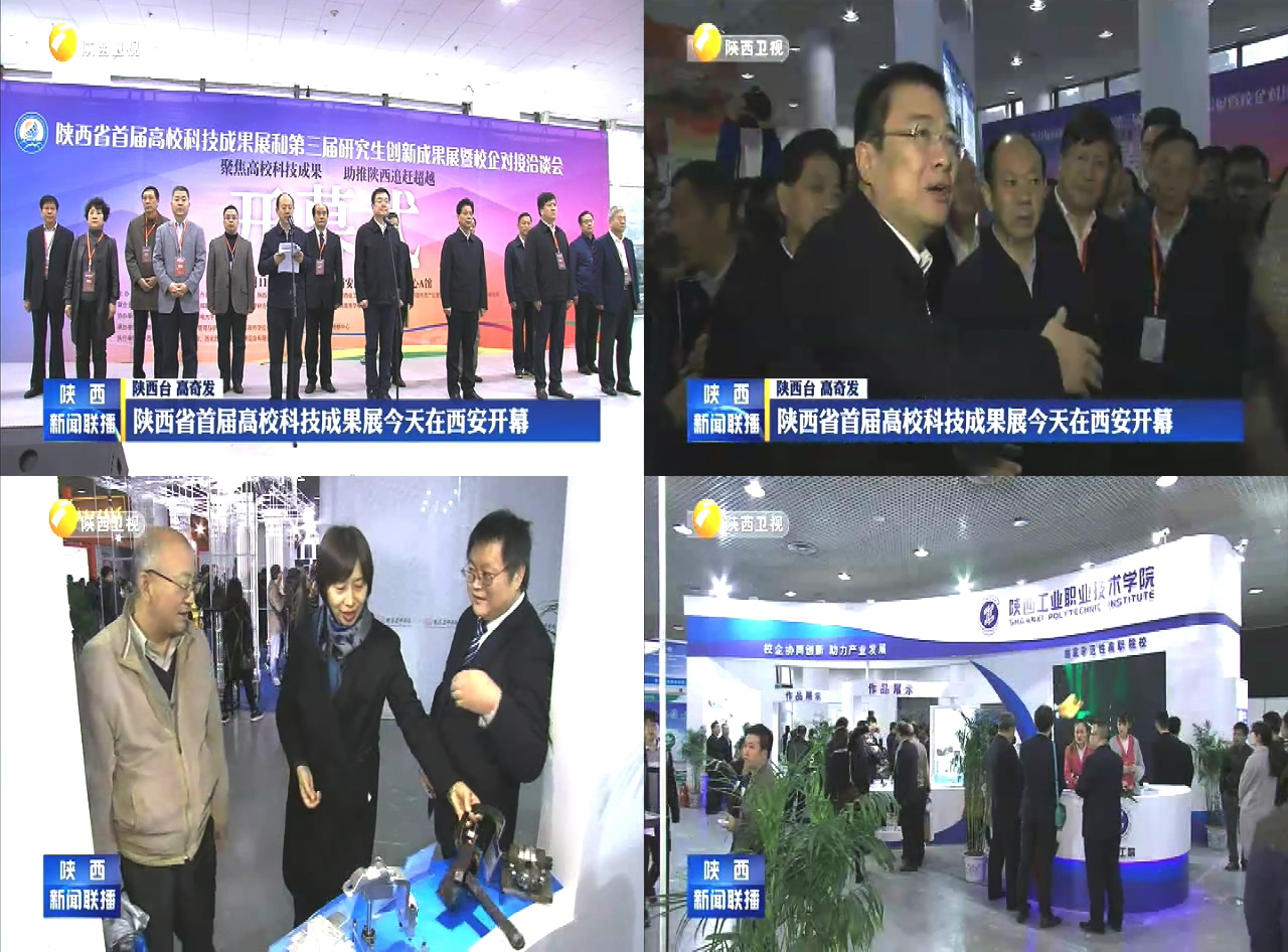 《陕西华体会(中国)一站式服务平台联播》报道