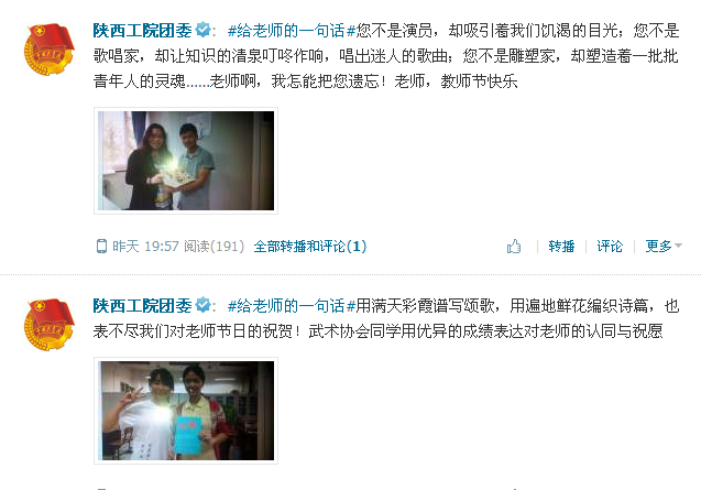 微博上的活动
